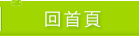 首頁